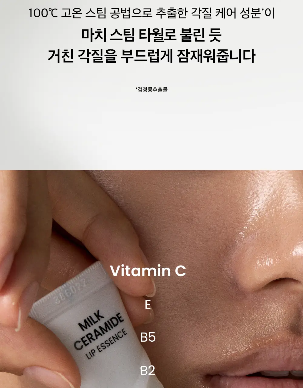 [100시간보습] 비플레인 밀크 세라마이드 립 에센스 10g 1+1 기획 상세페이지 12